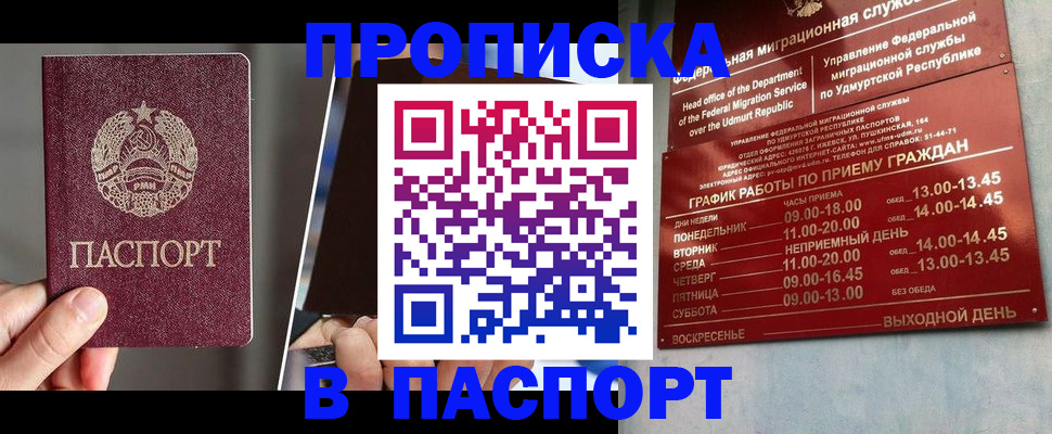 временная регистрация купить в Вольске